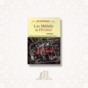 Les méfaits du divorce - Français / Arabe