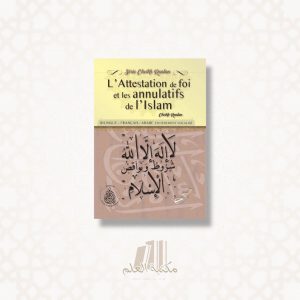 L'attestation de foi et les annulatifs de l'islam - Français / Arabe