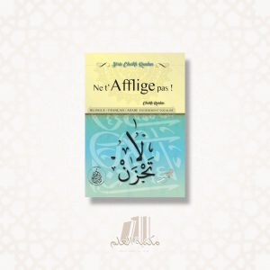 Ne t'afflige pas ! - Français / Arabe