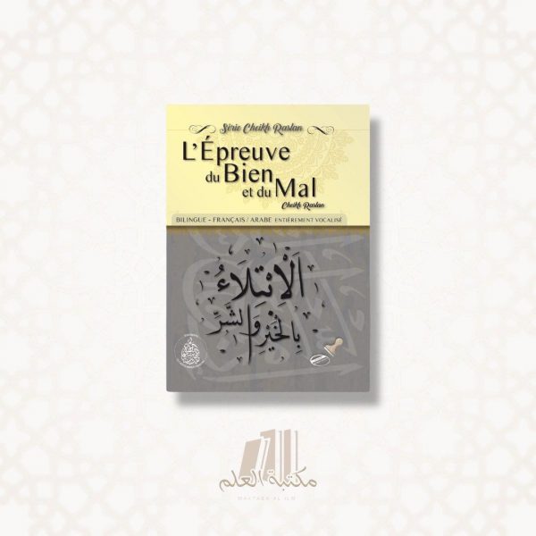 L'épreuve du bien et du mal - Français / Arabe