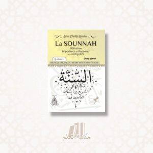 La sounnah : Définition, importance et réponses aux ambiguïtés - Français / Arabe (Volume 1)