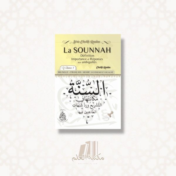 La sounnah : Définition, importance et réponses aux ambiguïtés - Français / Arabe (Volume 1)