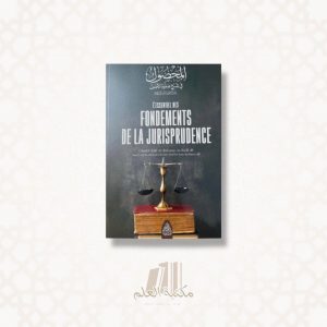 L'essentiel des fondements de la jurisprudence