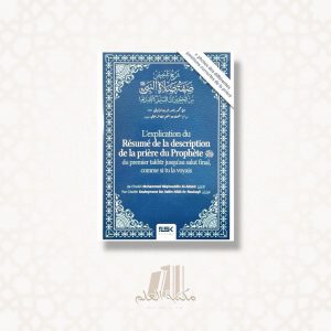 L'explication du Résumé de la description de la prière du Prophète ﷺ du premier takbir jusqu'au salut final, comme si tu le voyais