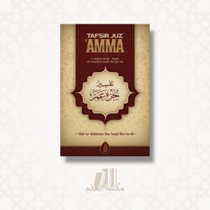 Tafsir Juz' 'AMMA : L'Exégèse De Juz Amma - Cheikh As-Sa'dî
