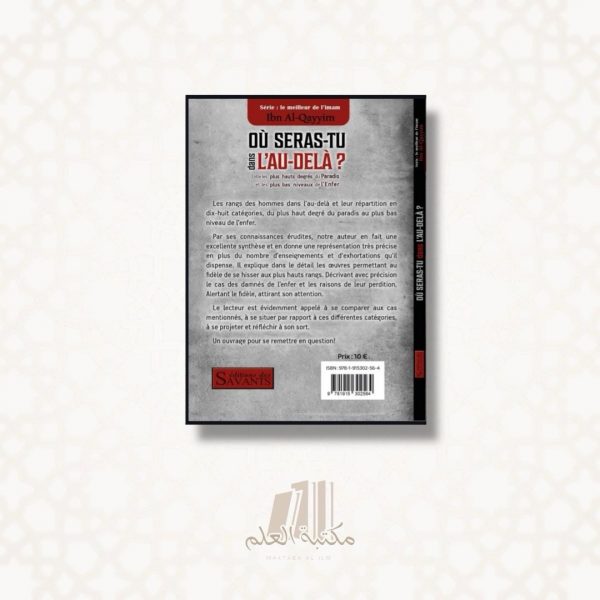 Où seras-tu dans l'au-delà ? Ibn Al-Qayyim - Des Savants – Image 2